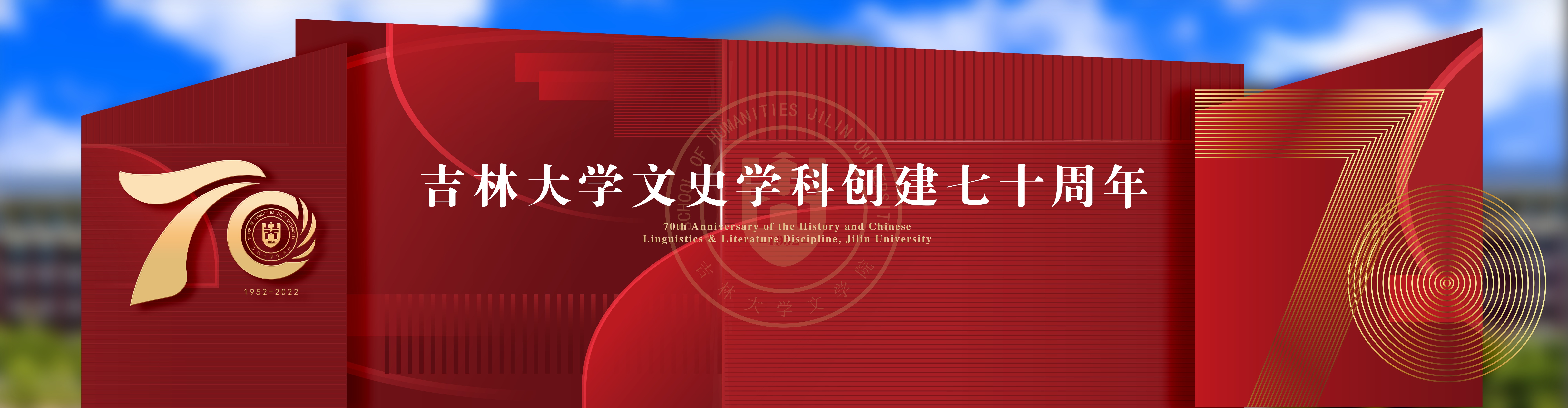 吉林大学文学院